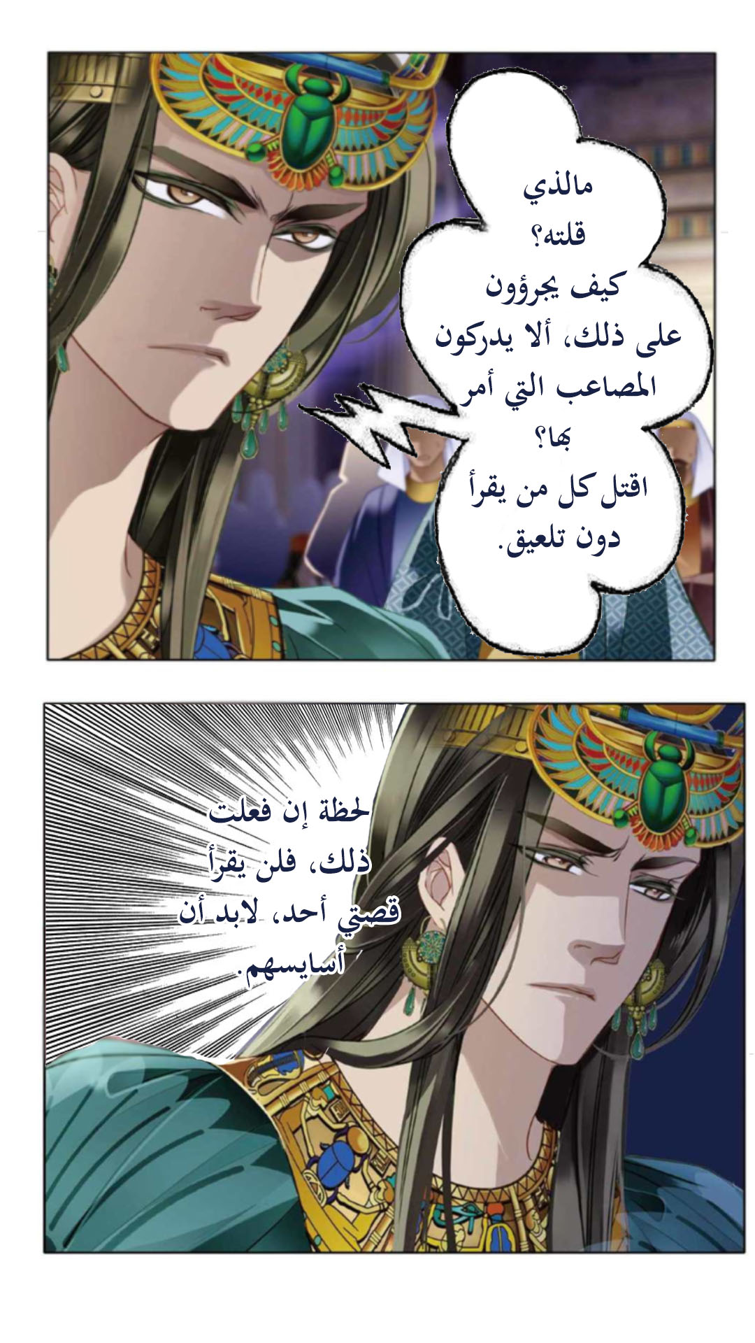 Pharaoh's Concubine: Chapter 14 - Page 22