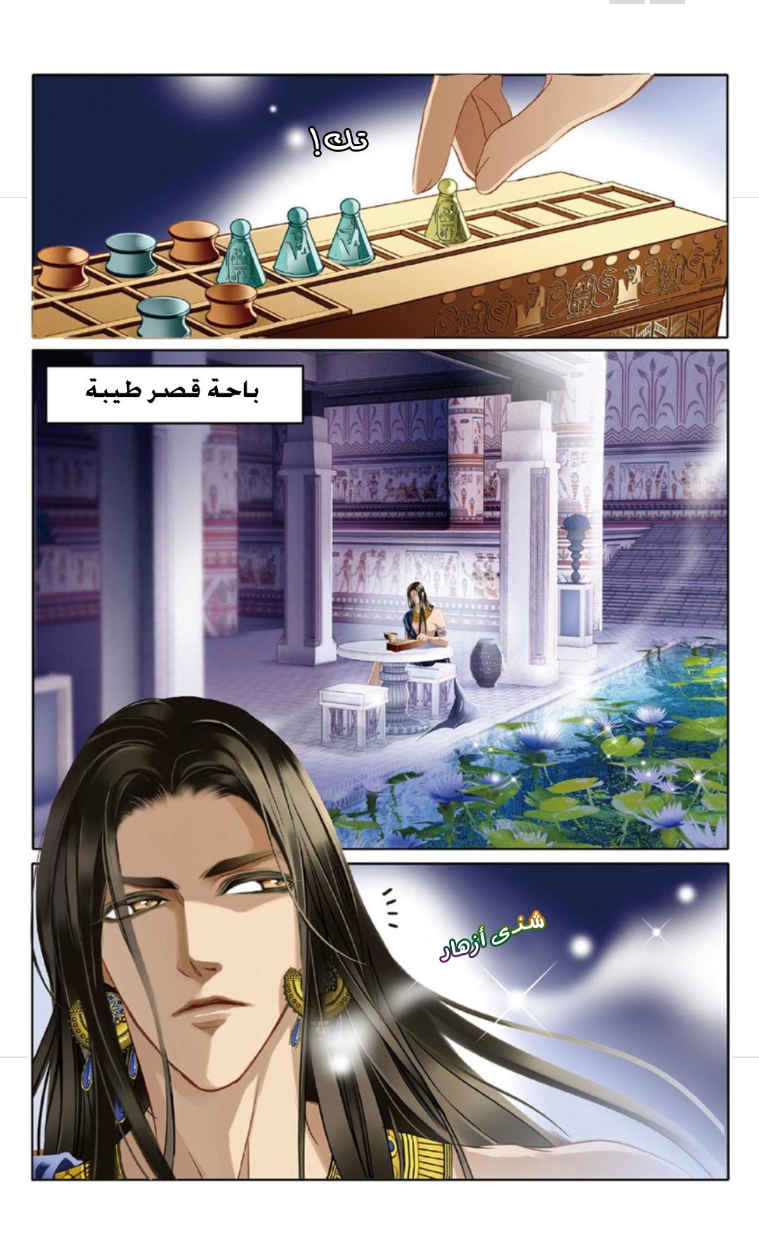 Pharaoh's Concubine: Chapter 15 - Page 3