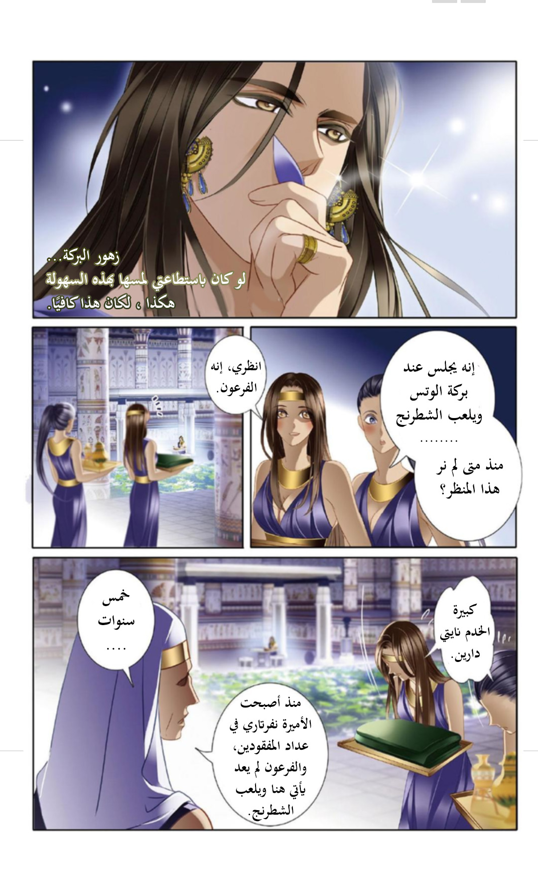 Pharaoh's Concubine: Chapter 15 - Page 5