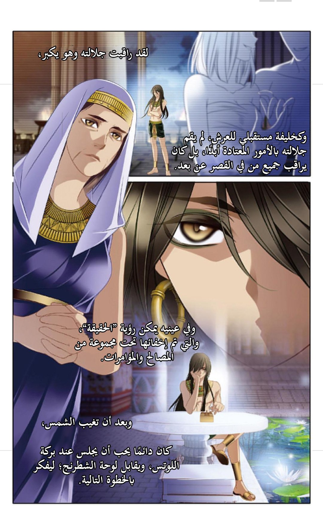 Pharaoh's Concubine: Chapter 15 - Page 6