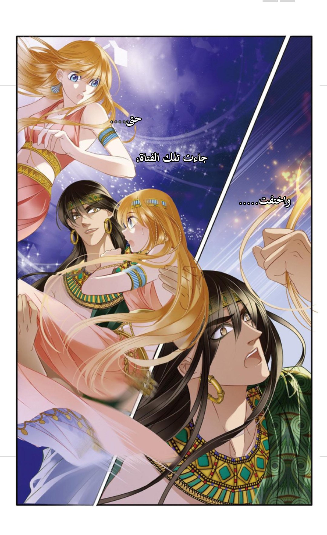 Pharaoh's Concubine: Chapter 15 - Page 7