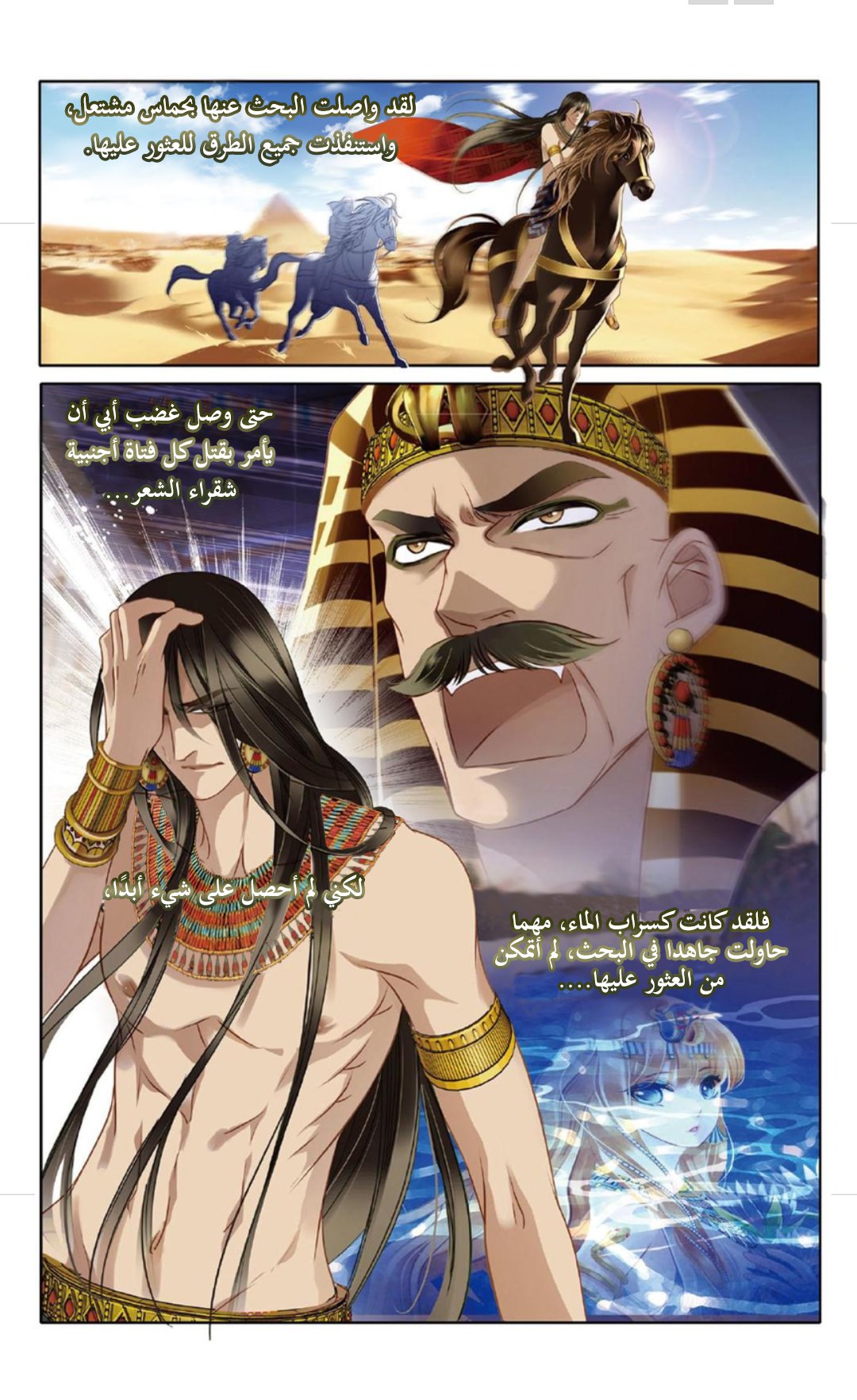 Pharaoh's Concubine: Chapter 15 - Page 11