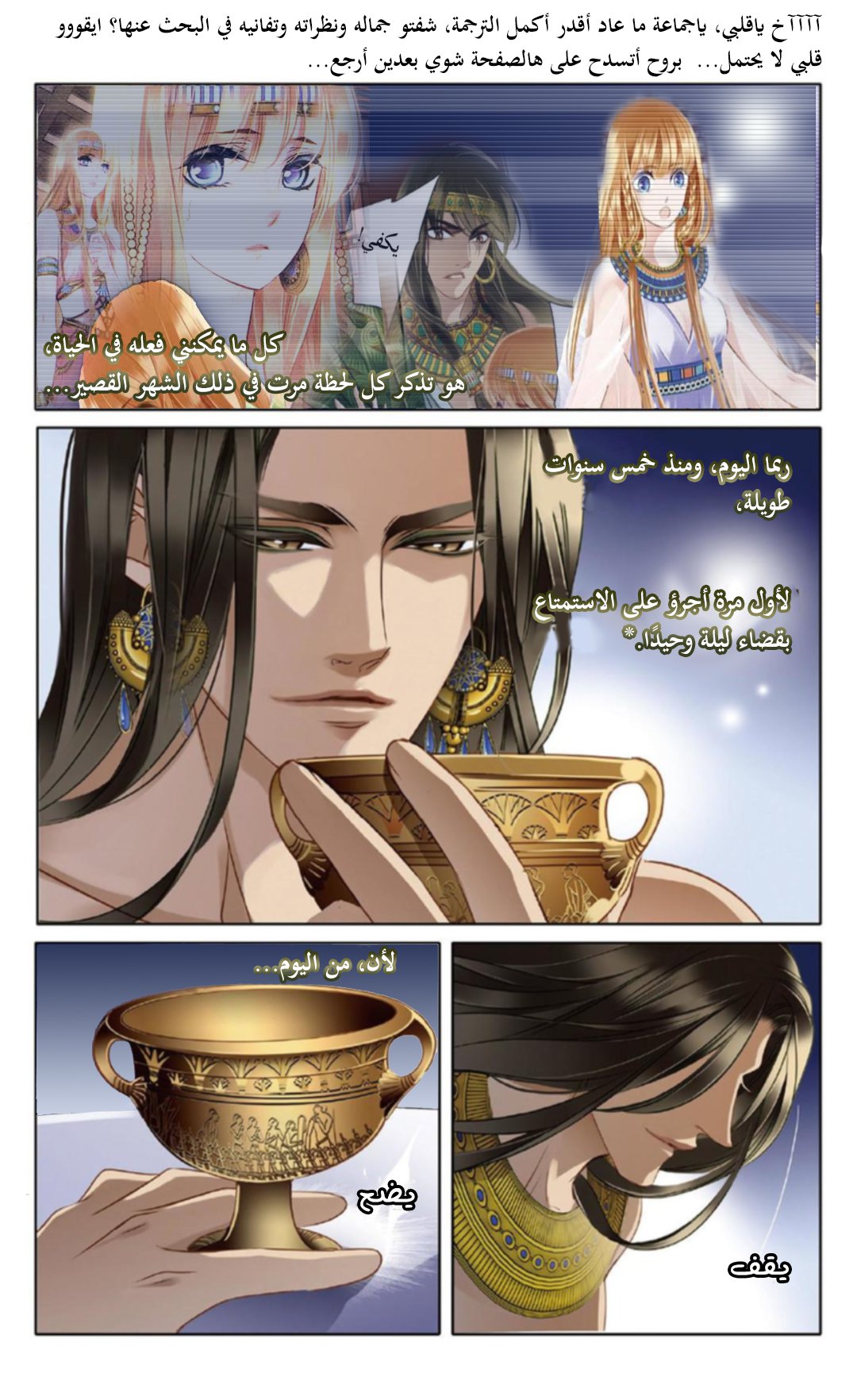 Pharaoh's Concubine: Chapter 15 - Page 12