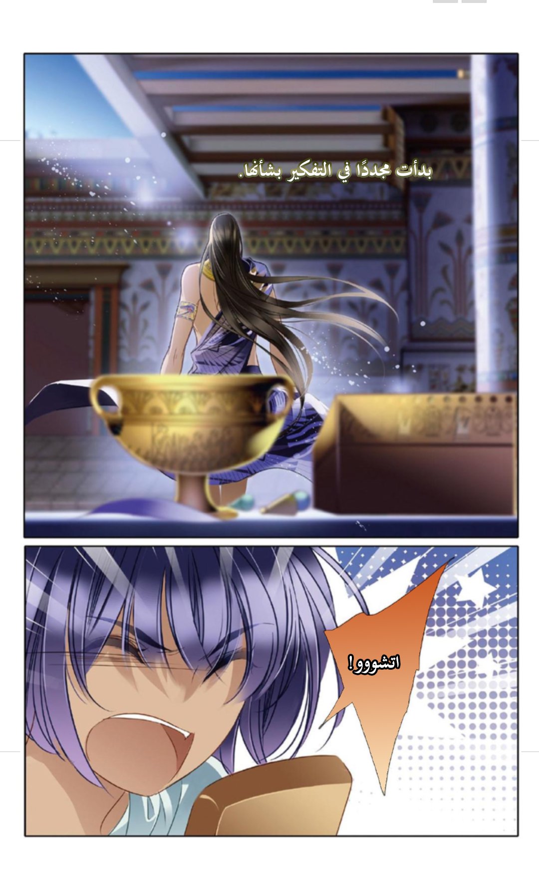 Pharaoh's Concubine: Chapter 15 - Page 13