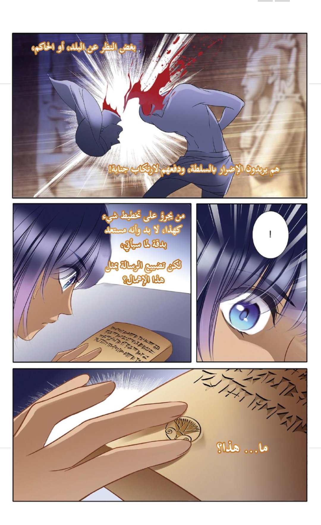 Pharaoh's Concubine: Chapter 15 - Page 17