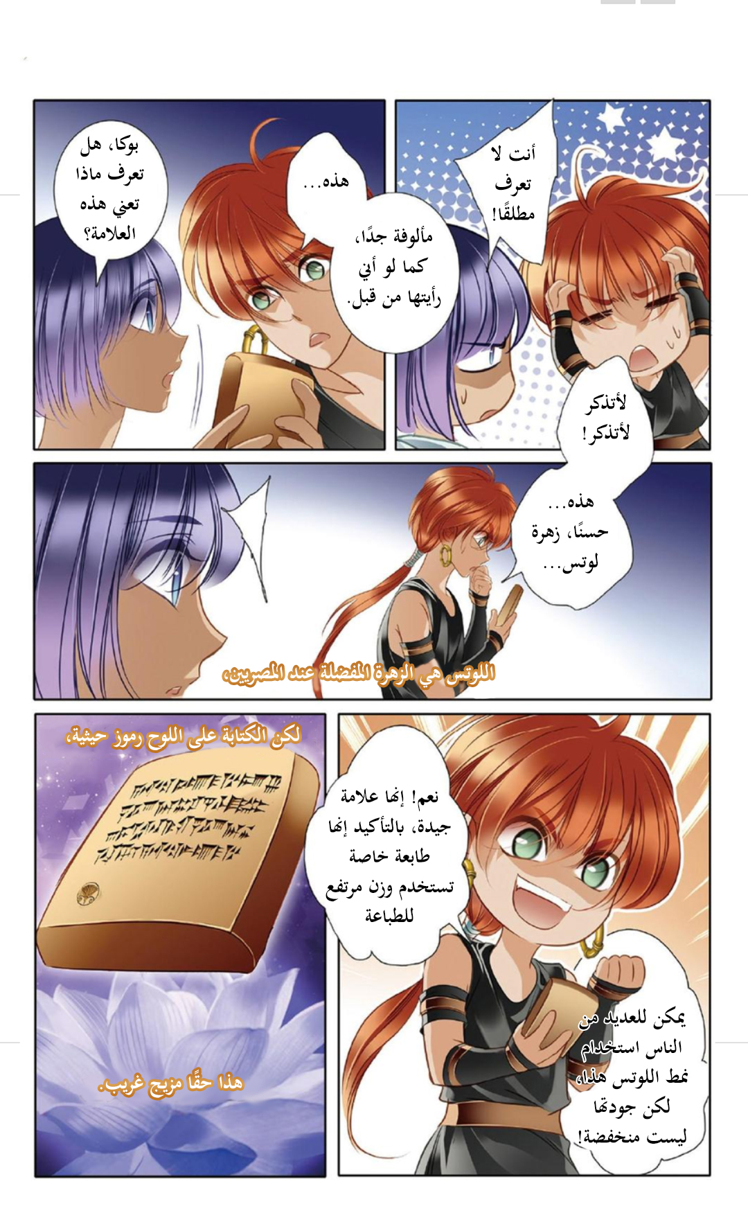 Pharaoh's Concubine: Chapter 15 - Page 18