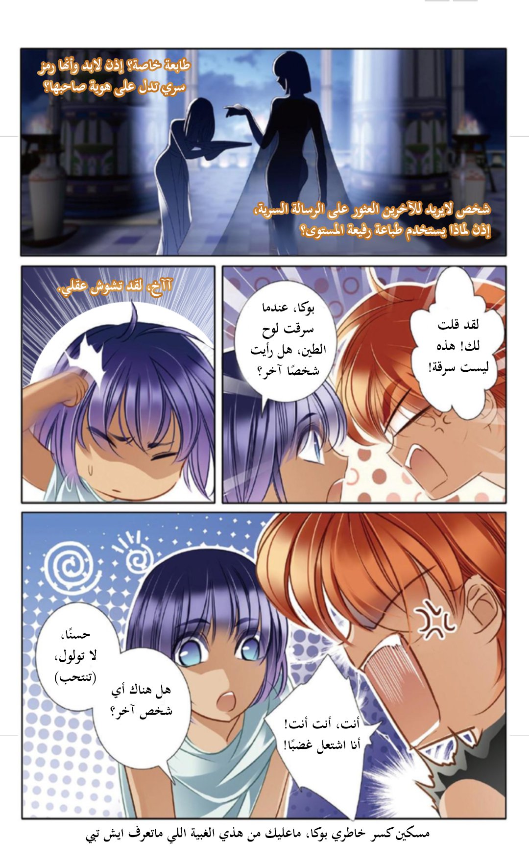 Pharaoh's Concubine: Chapter 15 - Page 19