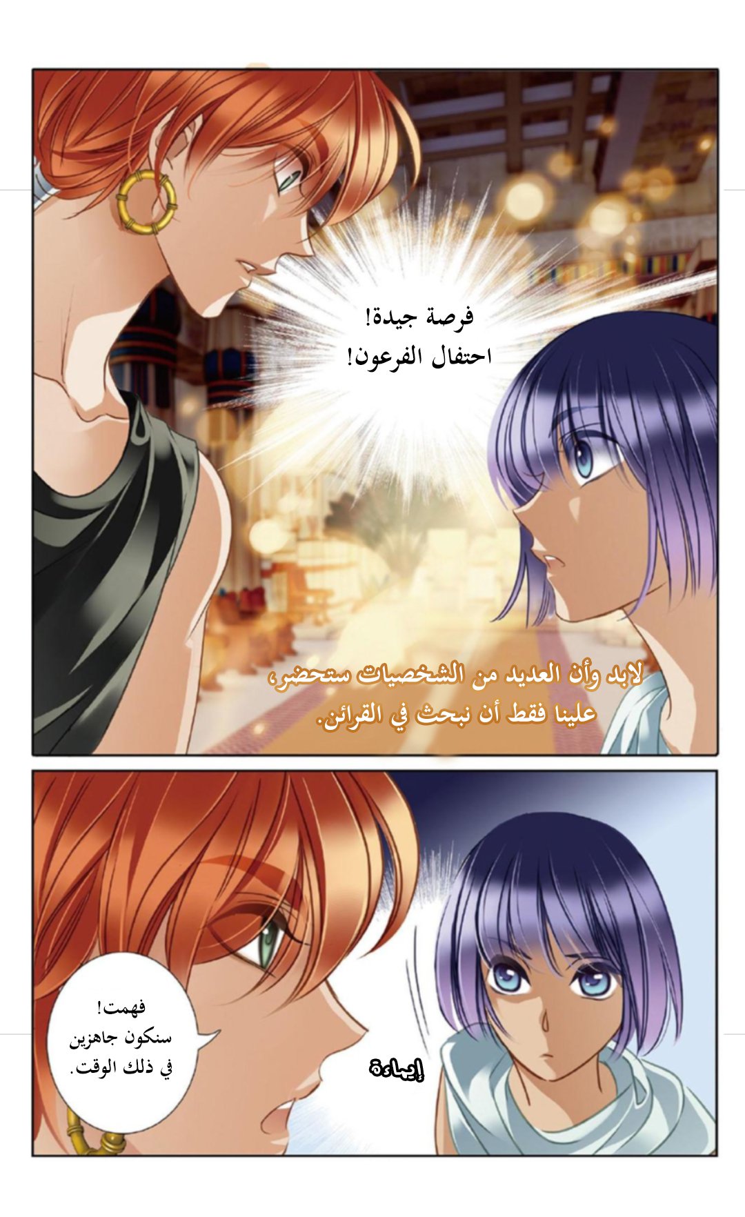 Pharaoh's Concubine: Chapter 15 - Page 21