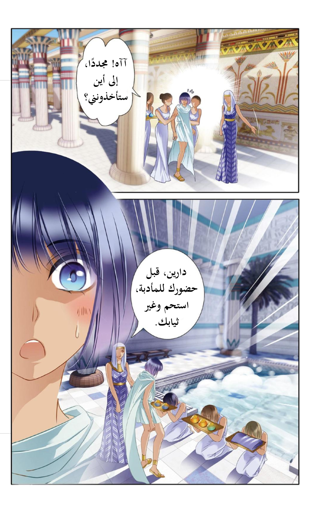 Pharaoh's Concubine: Chapter 16 - Page 2