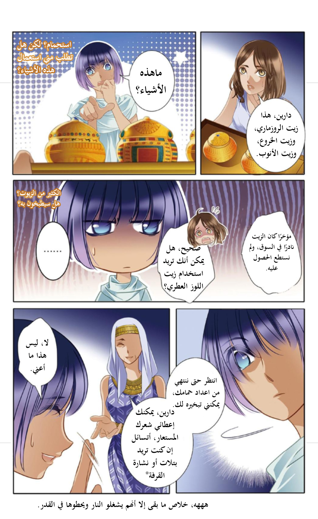 Pharaoh's Concubine: Chapter 16 - Page 3