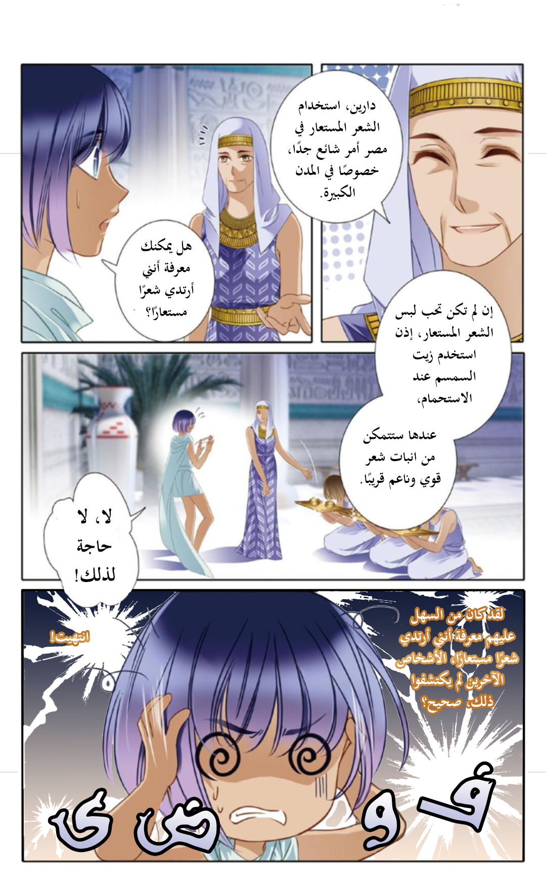 Pharaoh's Concubine: Chapter 16 - Page 4