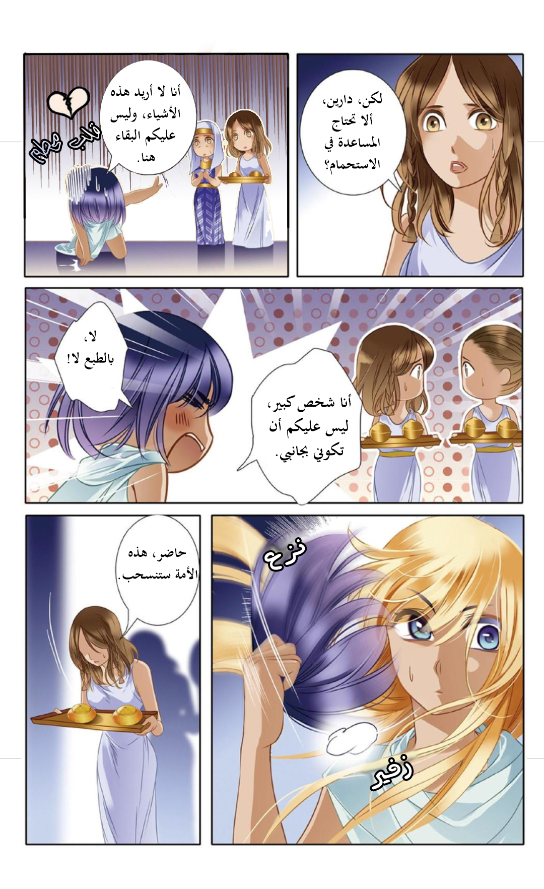 Pharaoh's Concubine: Chapter 16 - Page 5