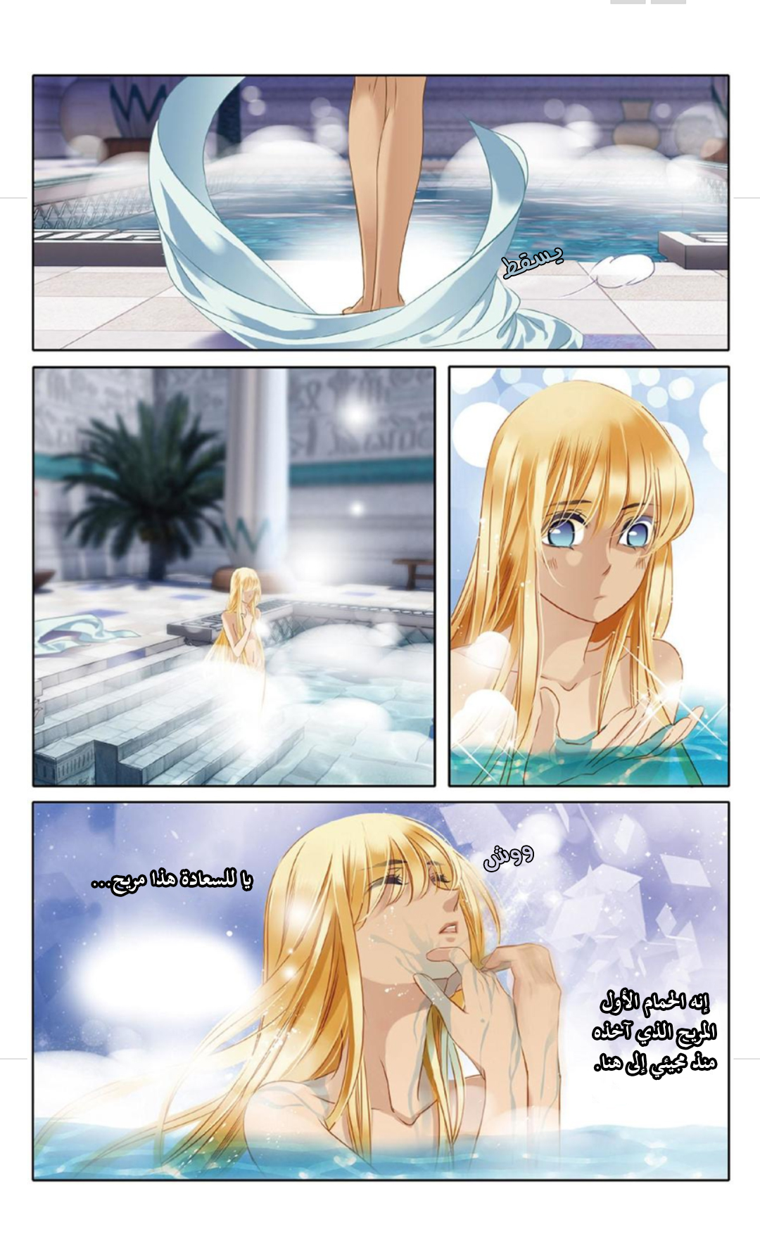 Pharaoh's Concubine: Chapter 16 - Page 6