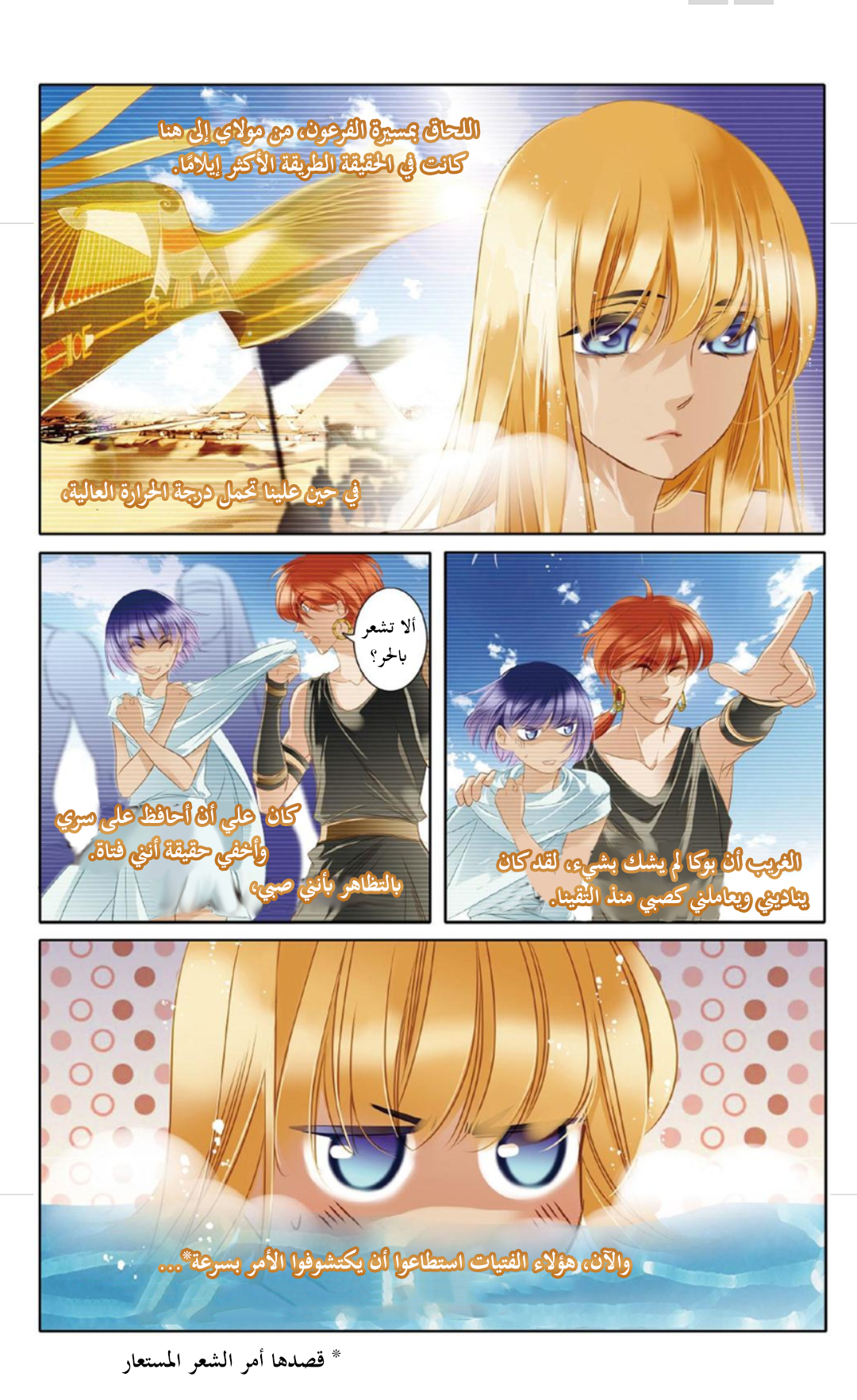 Pharaoh's Concubine: Chapter 16 - Page 7