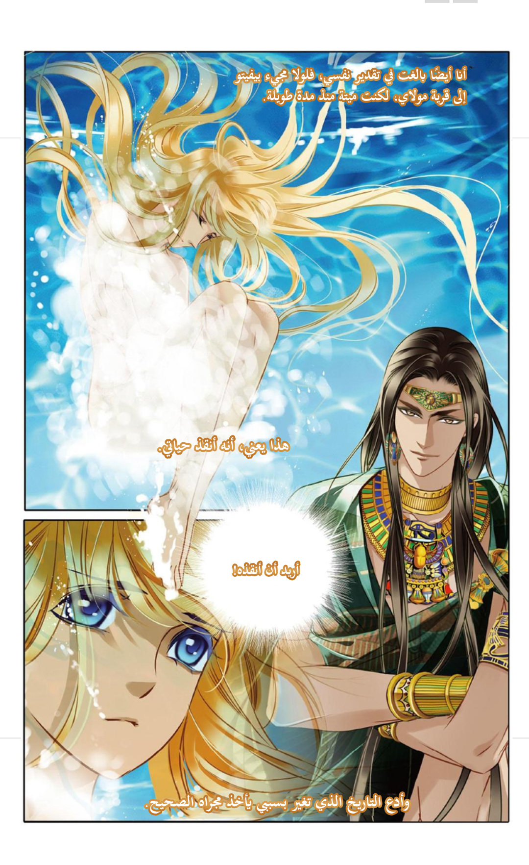 Pharaoh's Concubine: Chapter 16 - Page 9