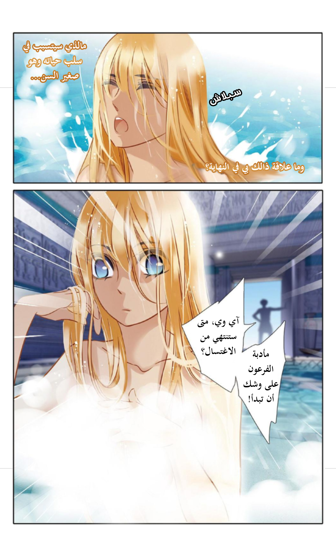 Pharaoh's Concubine: Chapter 16 - Page 10