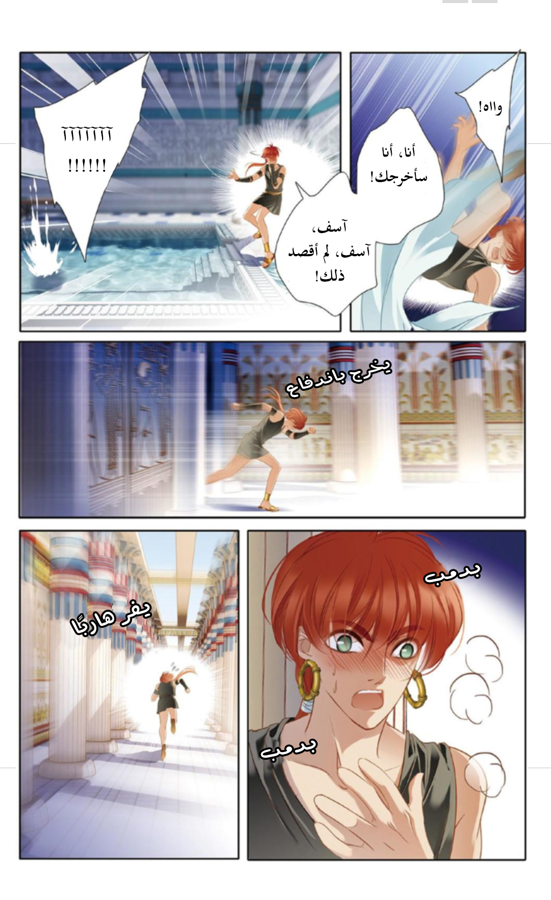 Pharaoh's Concubine: Chapter 16 - Page 12