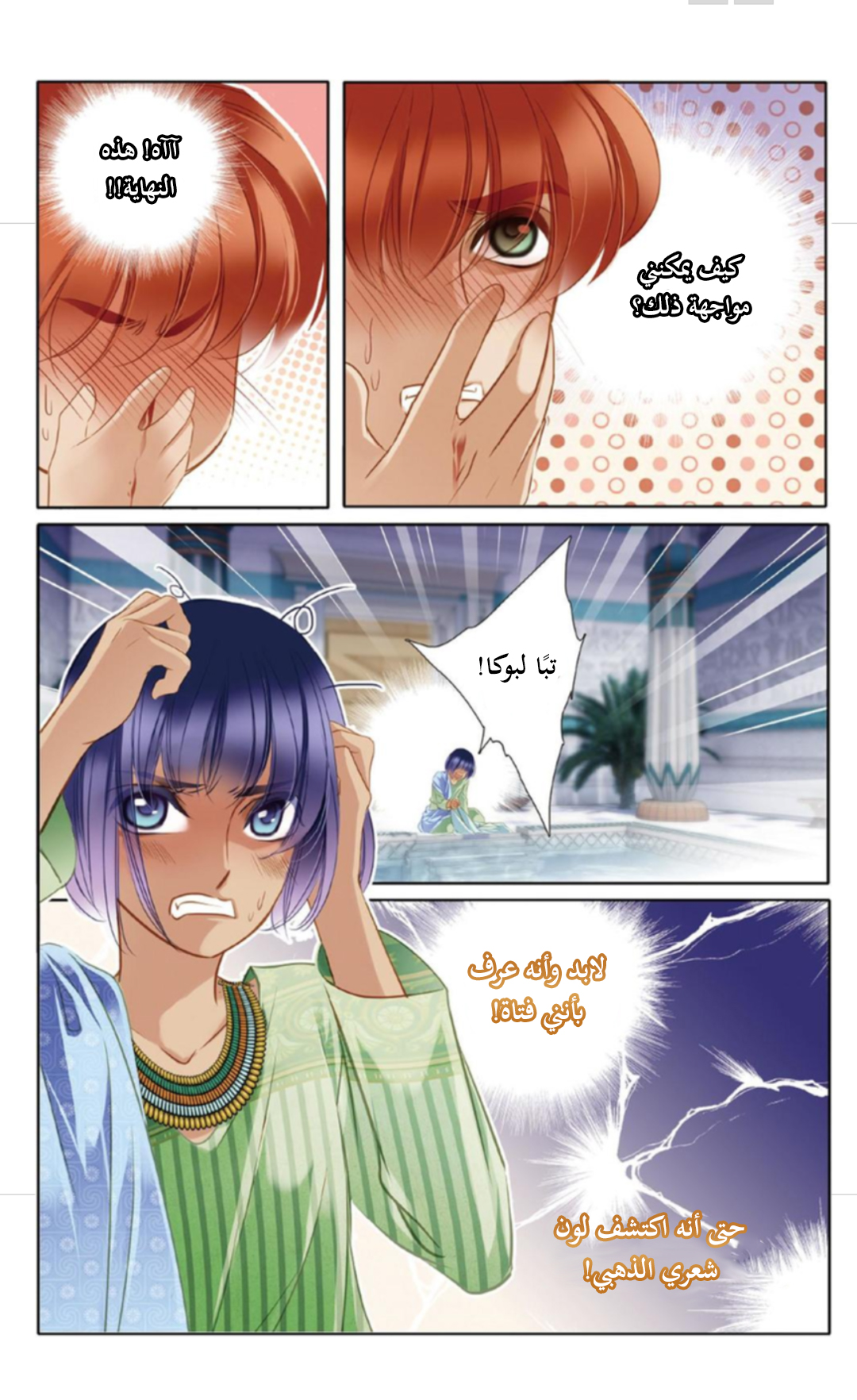 Pharaoh's Concubine: Chapter 16 - Page 14