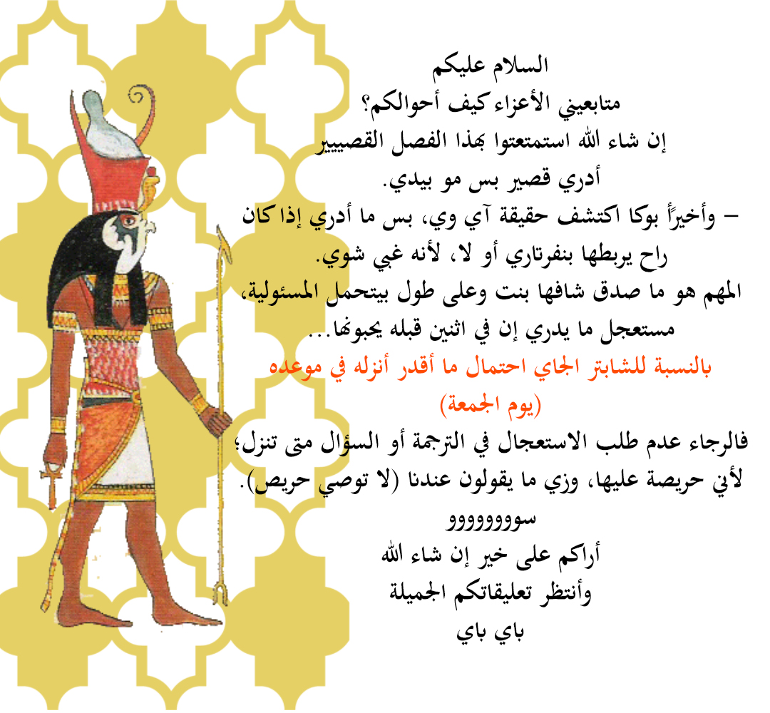 Pharaoh's Concubine: Chapter 16 - Page 17