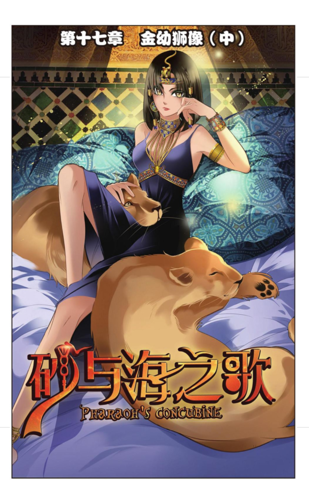 Pharaoh's Concubine: Chapter 17 - Page 2