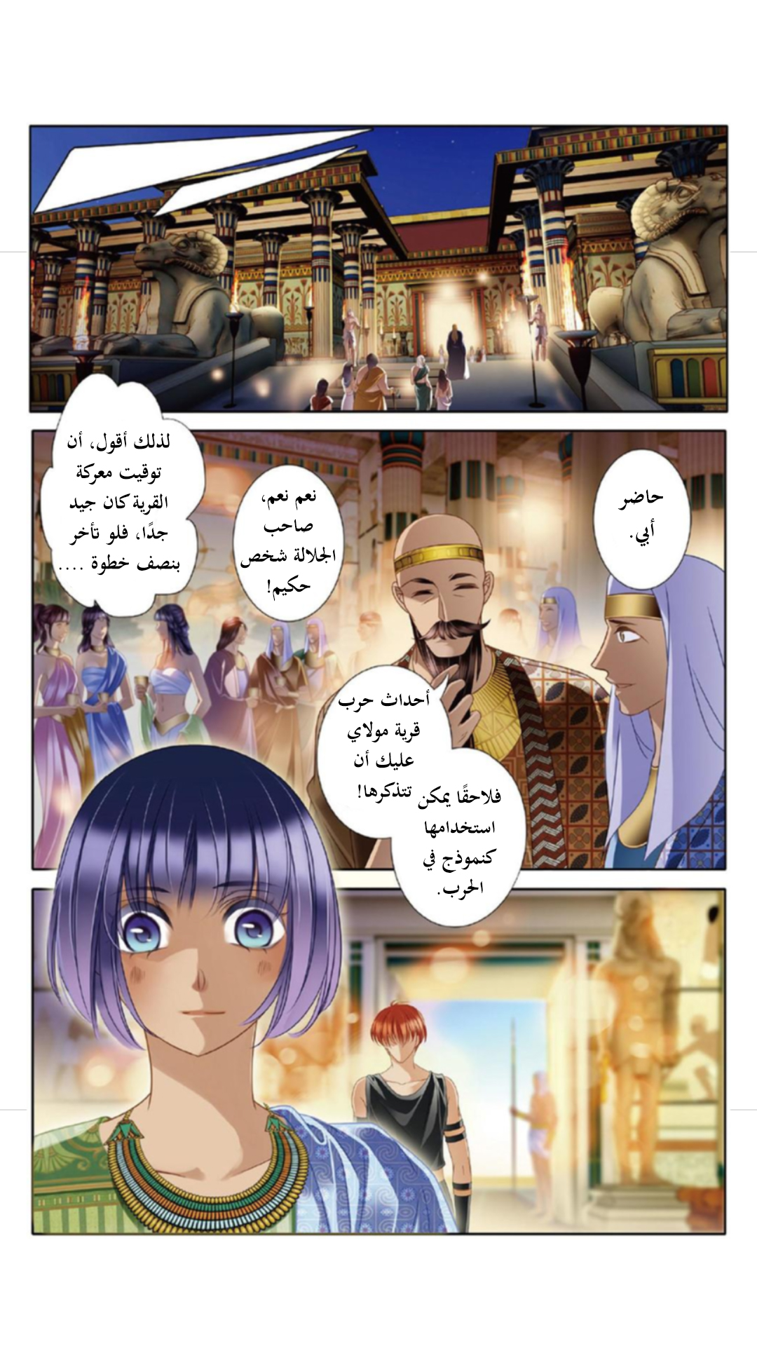 Pharaoh's Concubine: Chapter 17 - Page 6