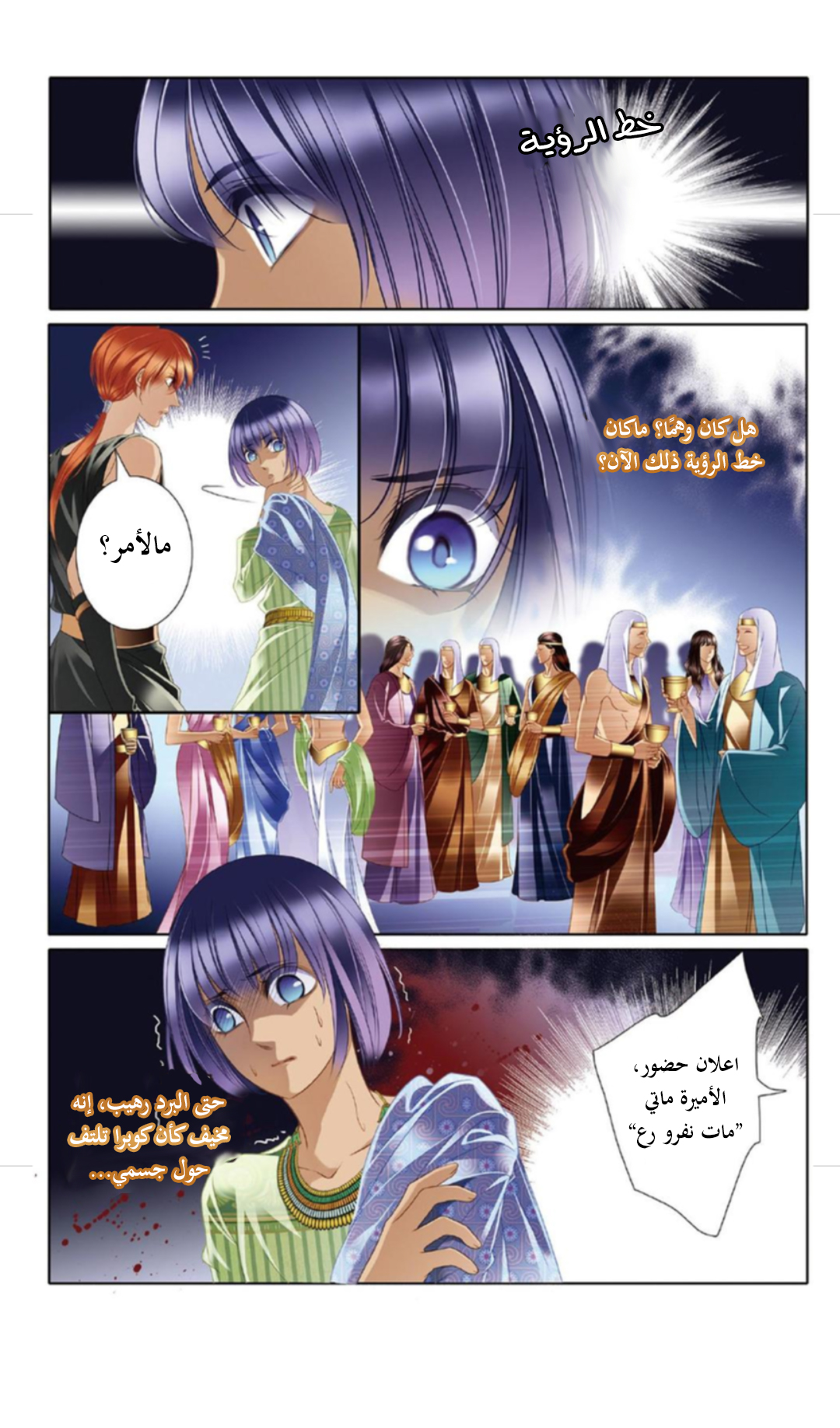 Pharaoh's Concubine: Chapter 17 - Page 7