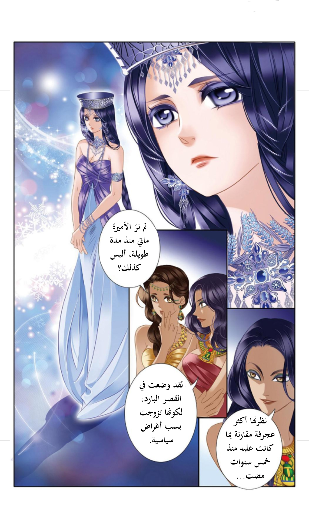 Pharaoh's Concubine: Chapter 17 - Page 9