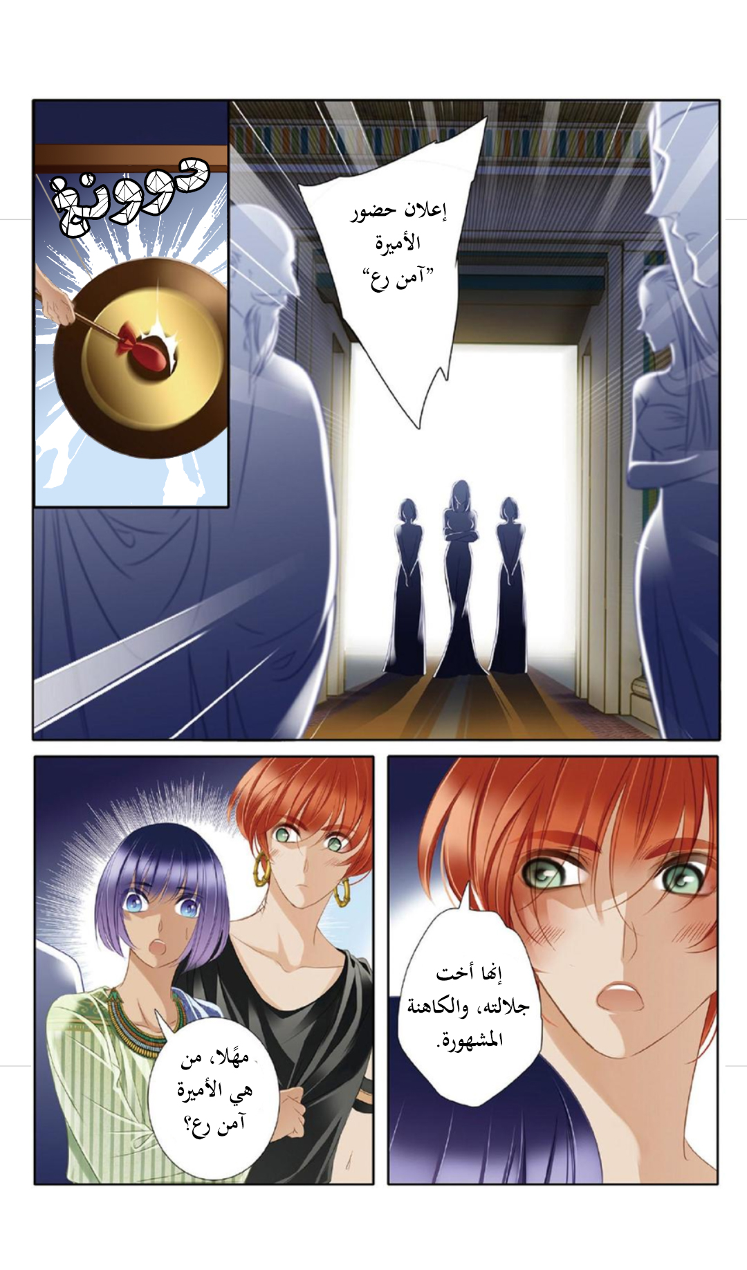 Pharaoh's Concubine: Chapter 17 - Page 11