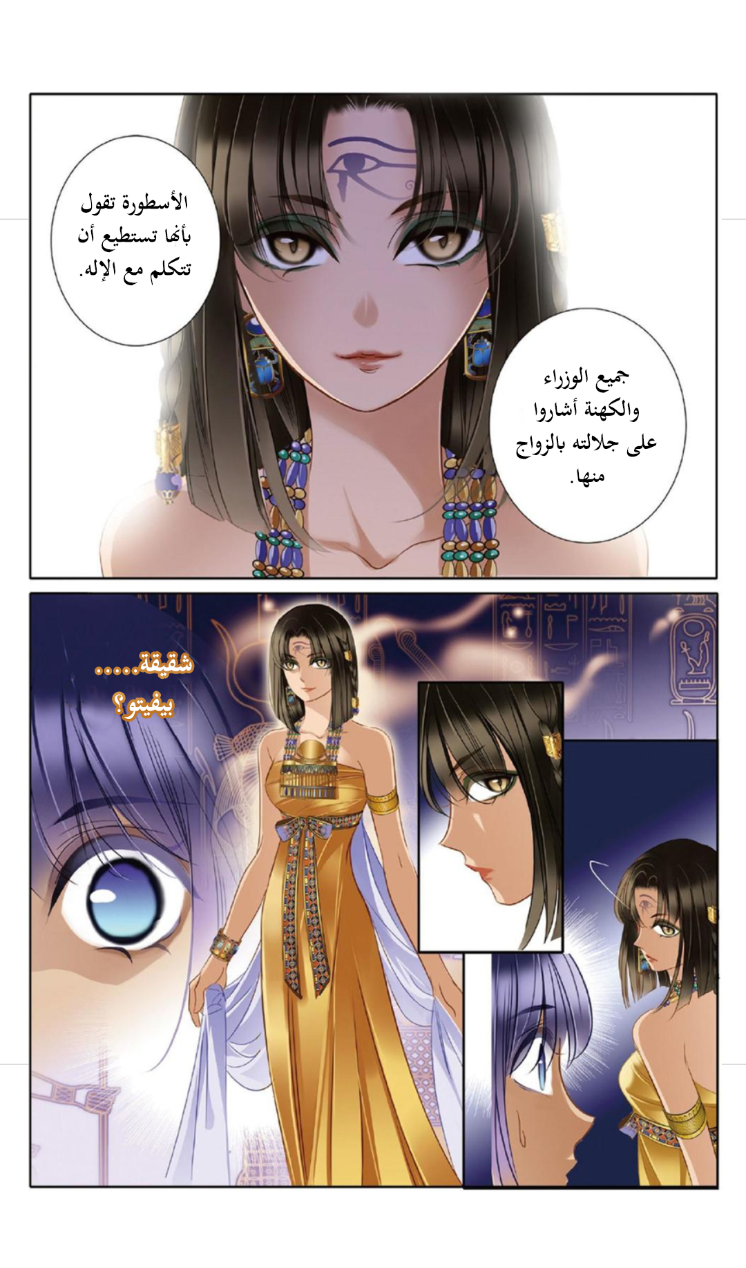 Pharaoh's Concubine: Chapter 17 - Page 12