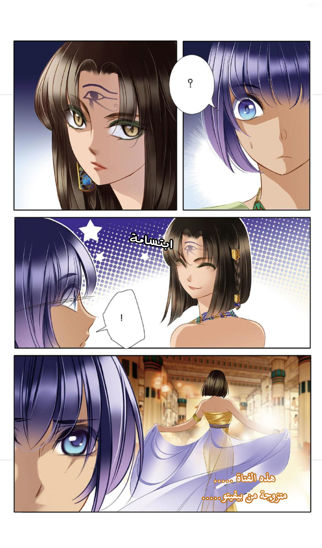 Pharaoh's Concubine: Chapter 17 - Page 13