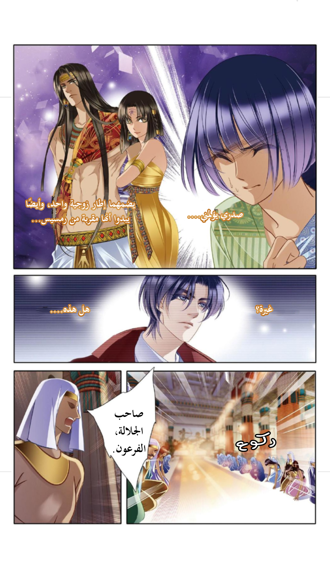 Pharaoh's Concubine: Chapter 17 - Page 14