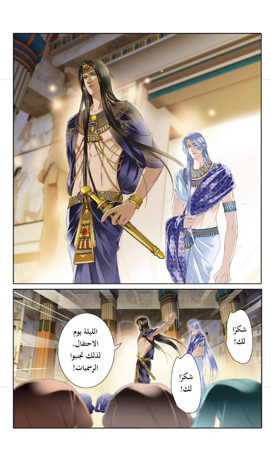 Pharaoh's Concubine: Chapter 17 - Page 15