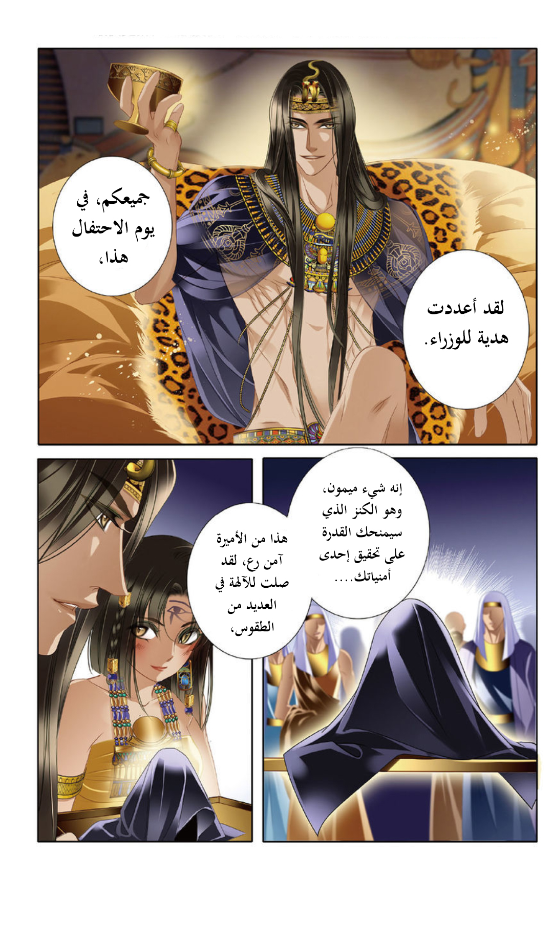 Pharaoh's Concubine: Chapter 17 - Page 17