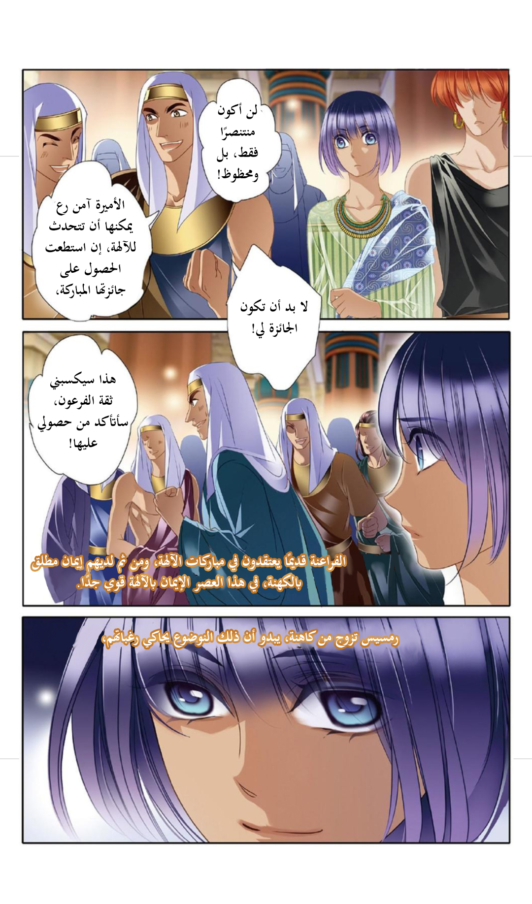 Pharaoh's Concubine: Chapter 17 - Page 18