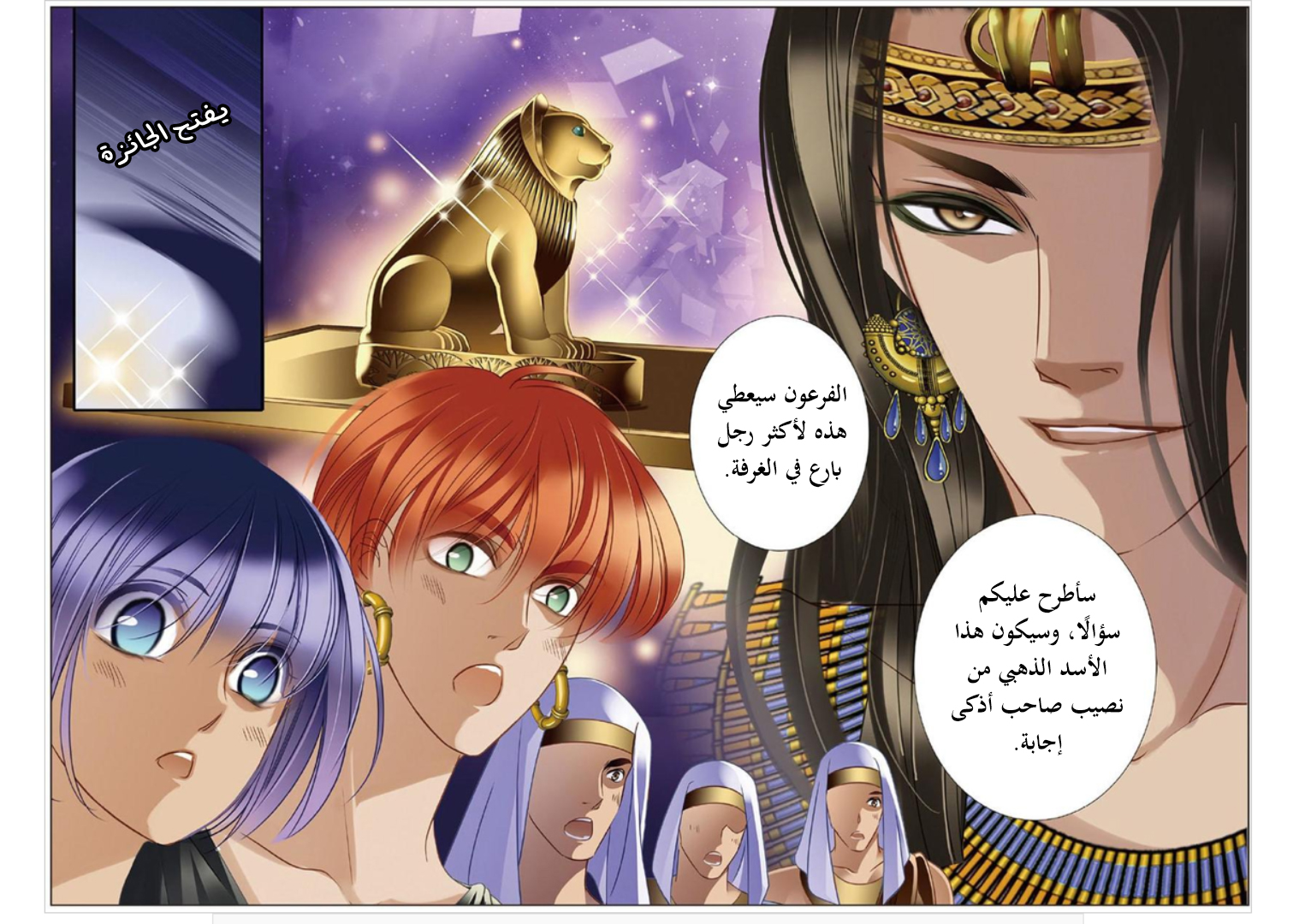 Pharaoh's Concubine: Chapter 17 - Page 20