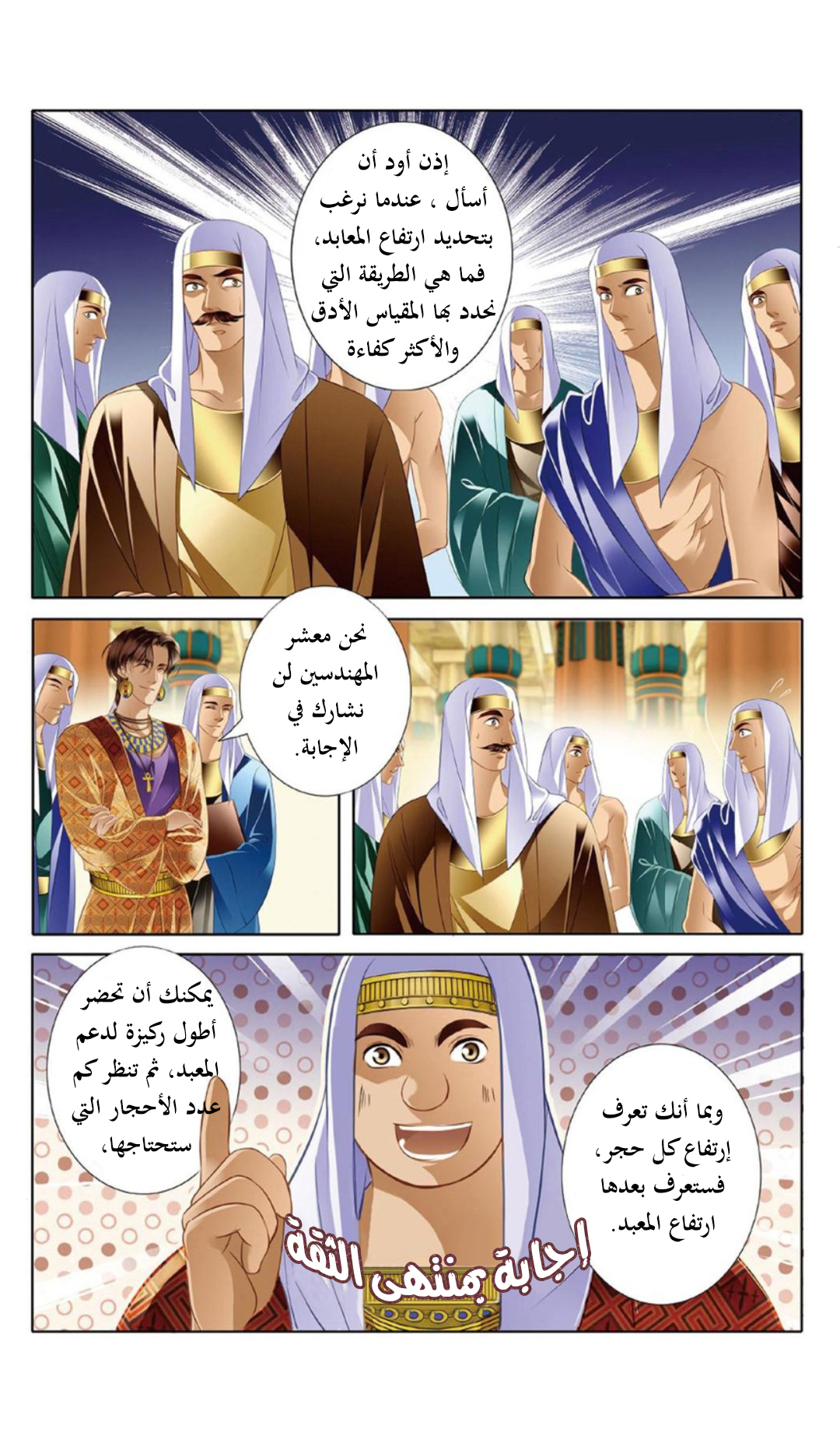 Pharaoh's Concubine: Chapter 18 - Page 4