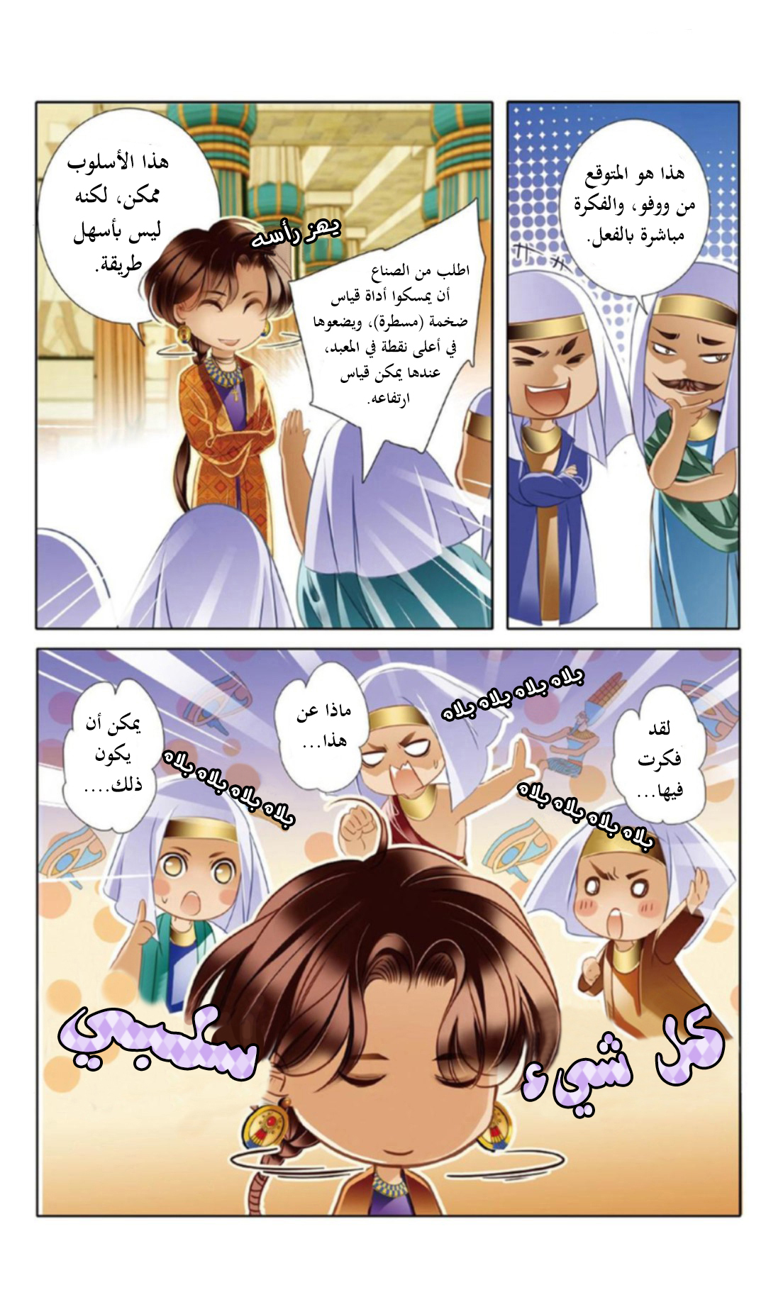 Pharaoh's Concubine: Chapter 18 - Page 5