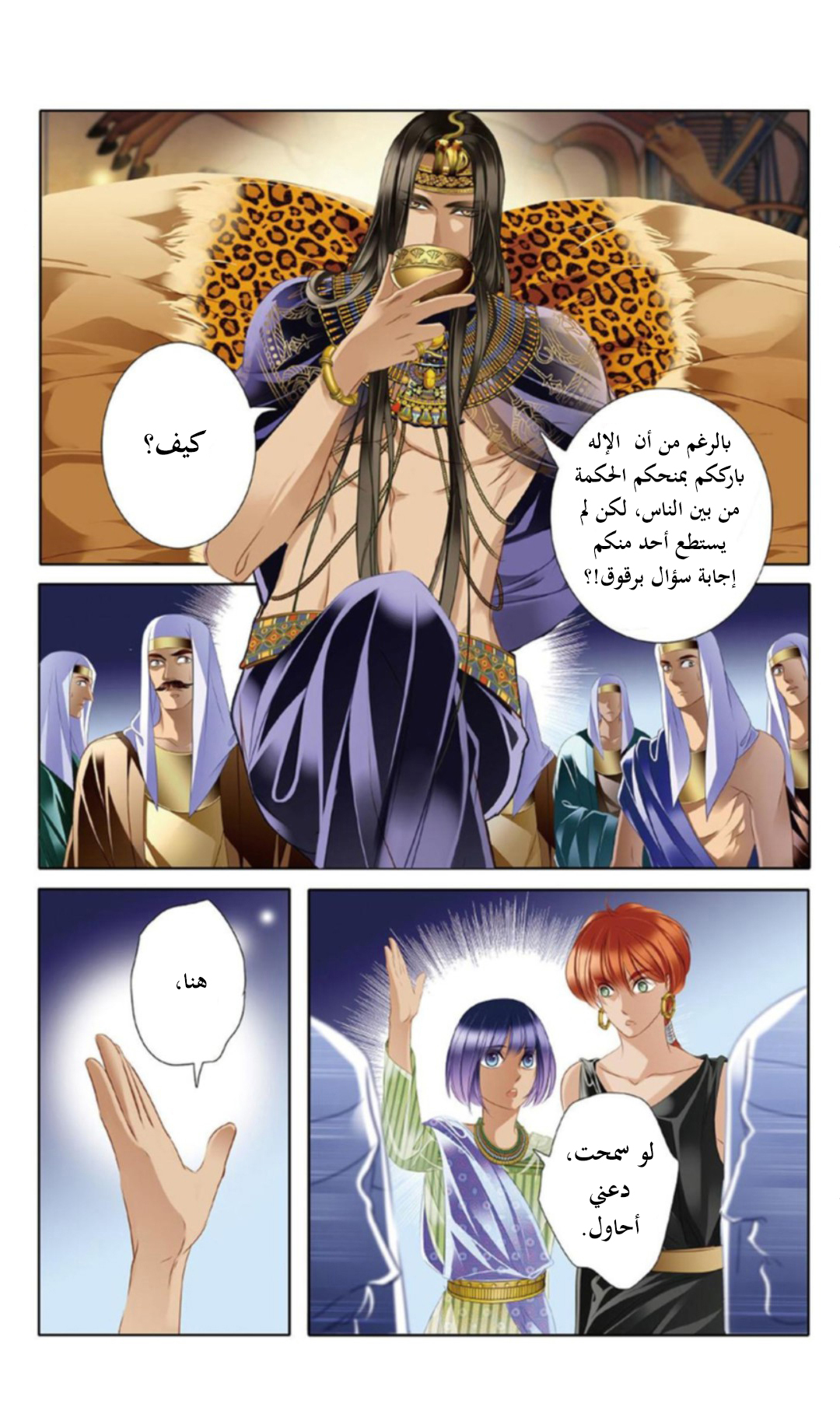 Pharaoh's Concubine: Chapter 18 - Page 6