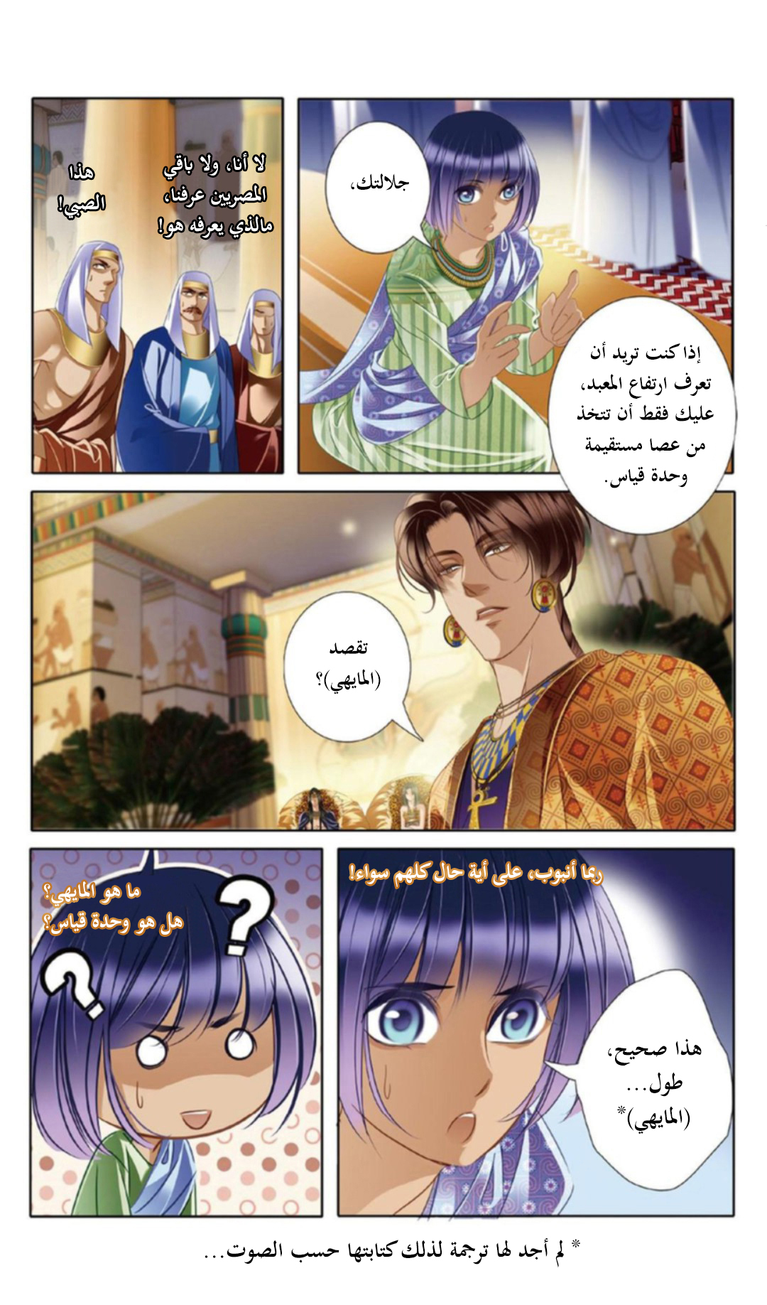 Pharaoh's Concubine: Chapter 18 - Page 7