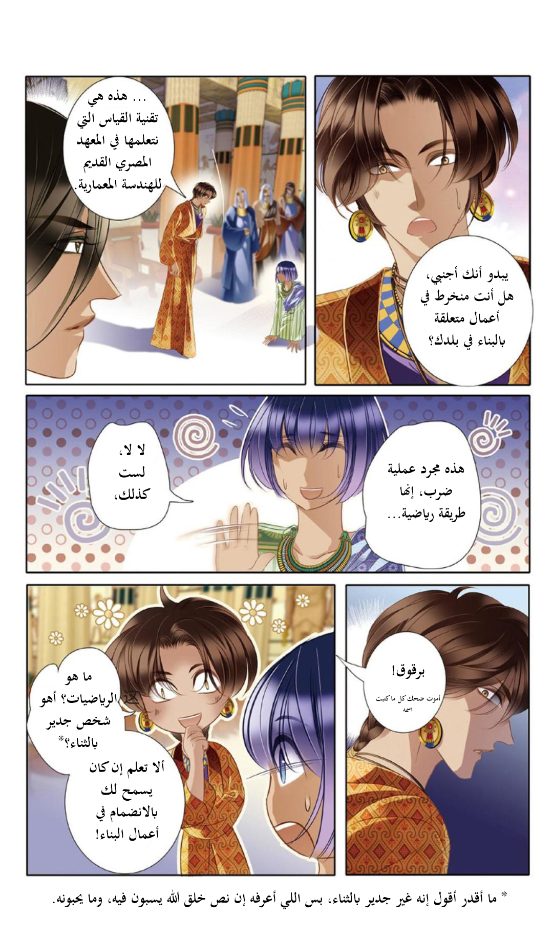 Pharaoh's Concubine: Chapter 18 - Page 9