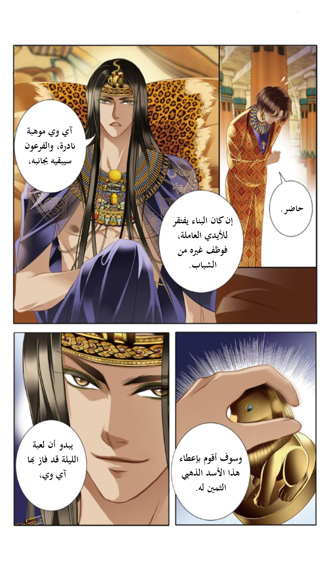 Pharaoh's Concubine: Chapter 18 - Page 10