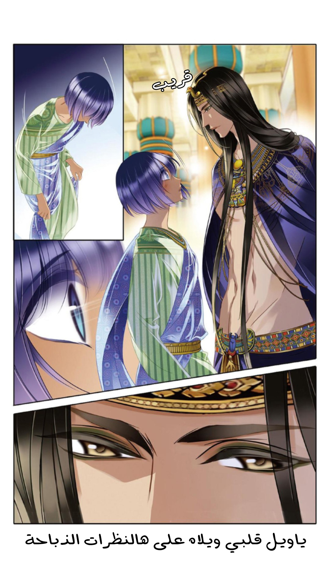 Pharaoh's Concubine: Chapter 18 - Page 12