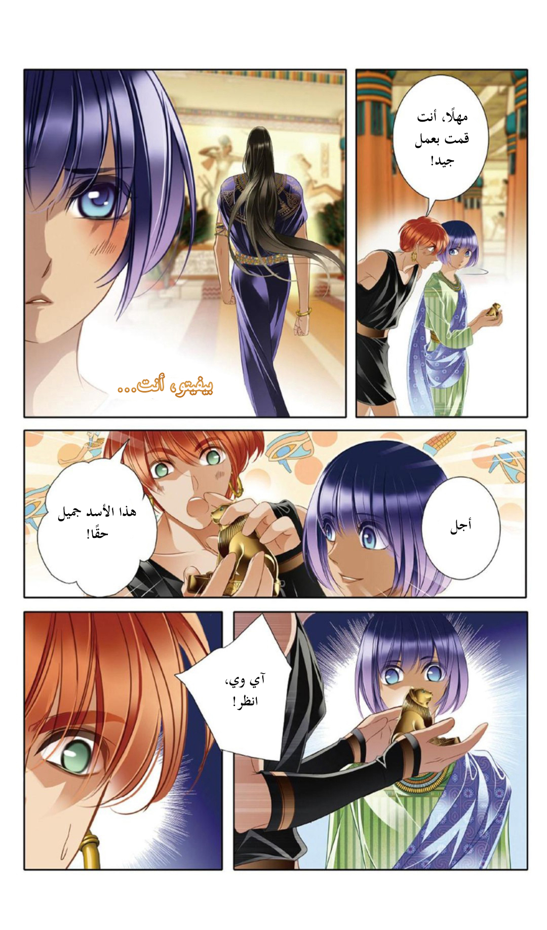 Pharaoh's Concubine: Chapter 18 - Page 14