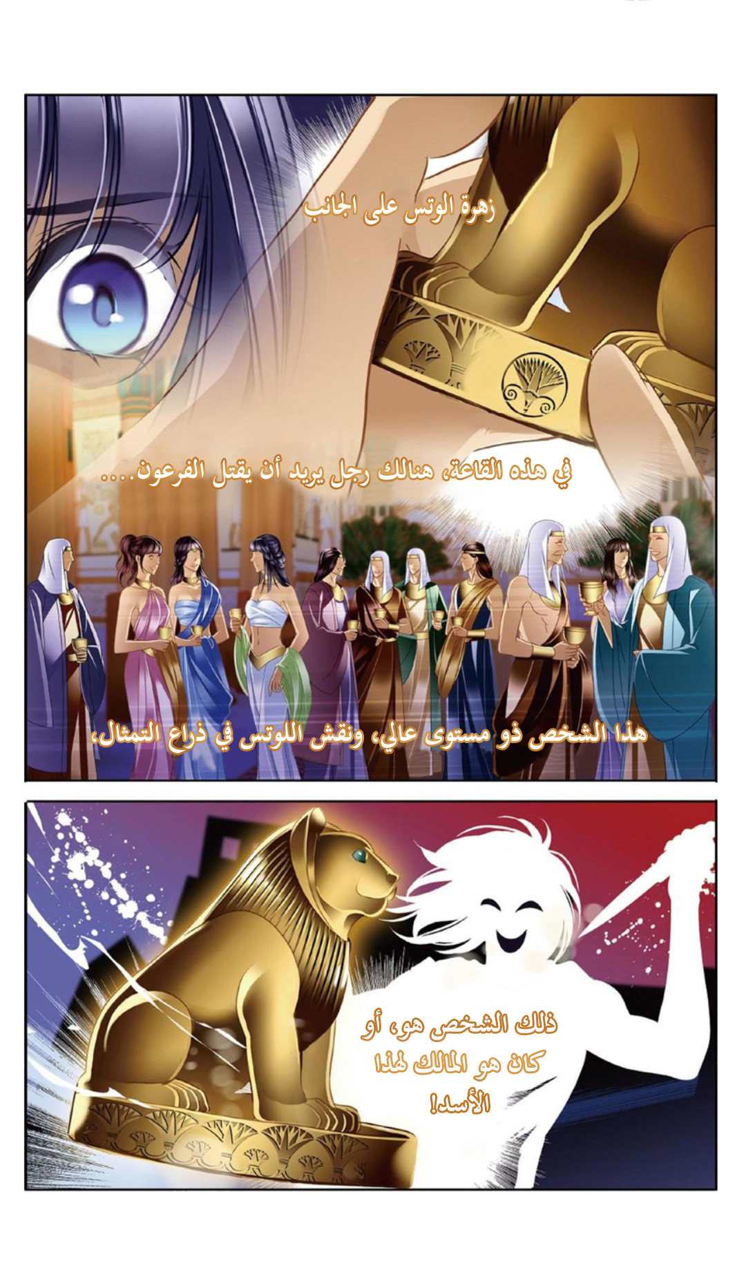 Pharaoh's Concubine: Chapter 18 - Page 15