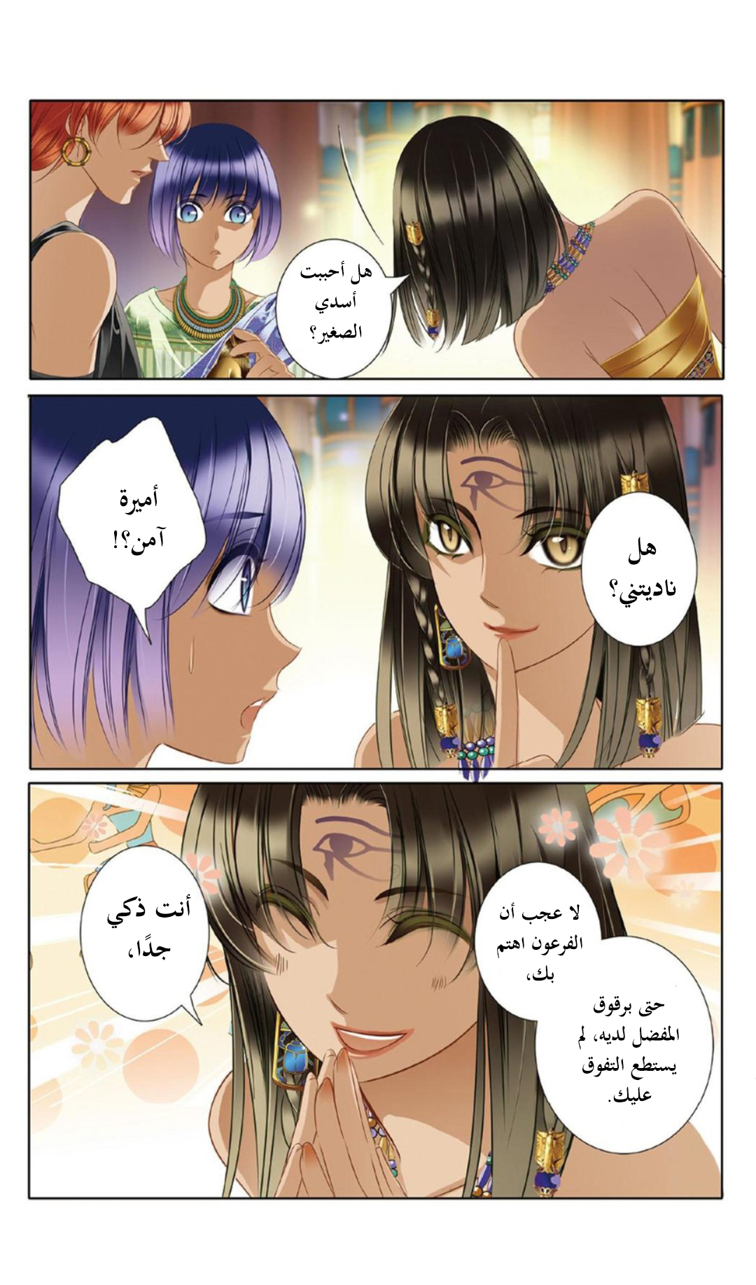 Pharaoh's Concubine: Chapter 18 - Page 16