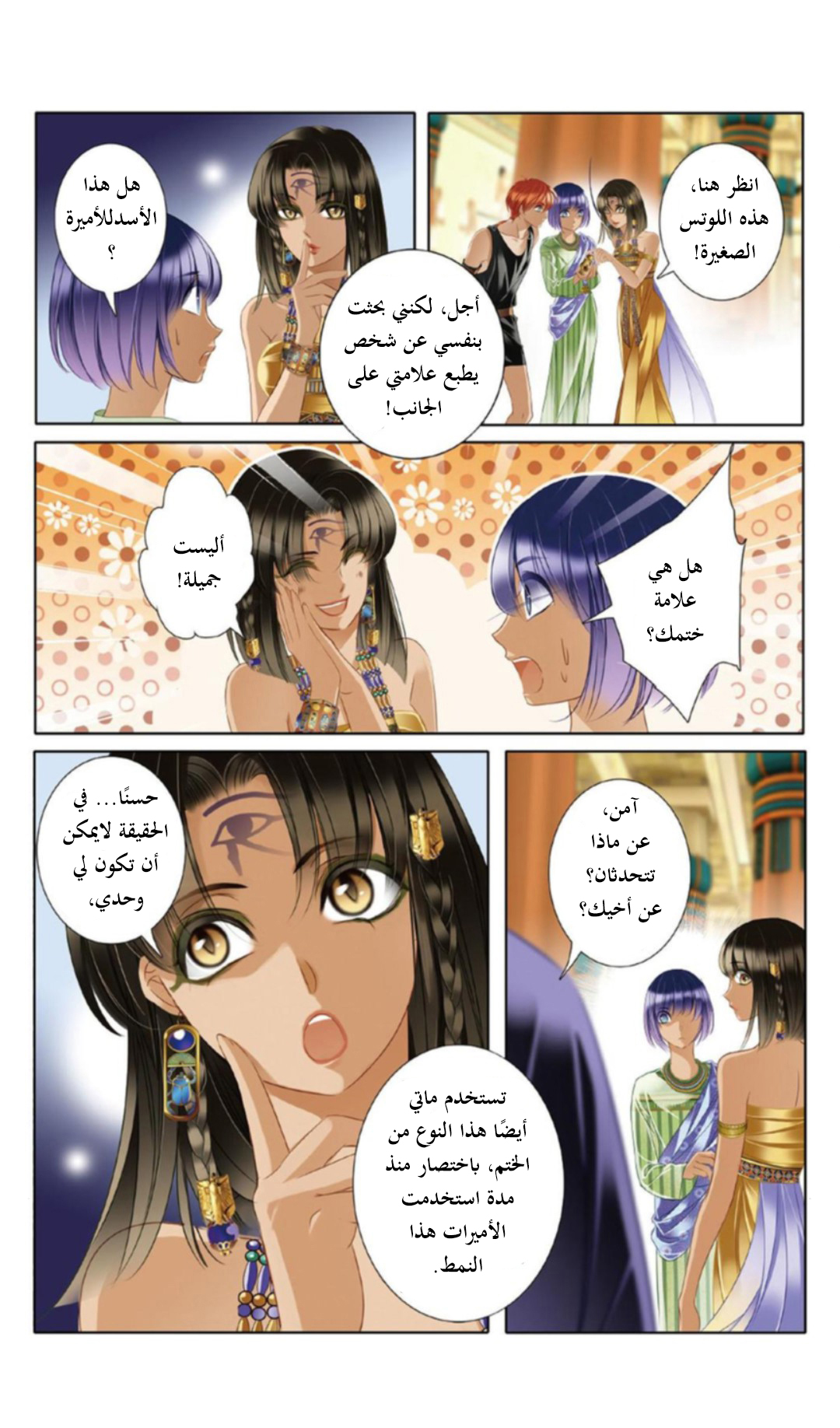 Pharaoh's Concubine: Chapter 18 - Page 17