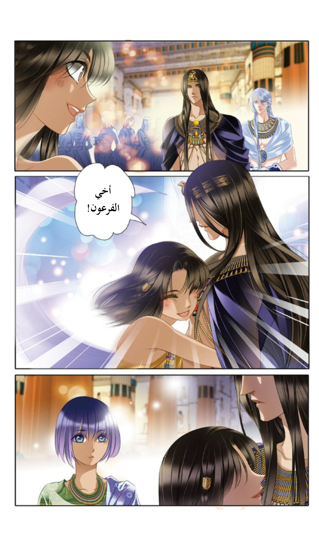 Pharaoh's Concubine: Chapter 18 - Page 18