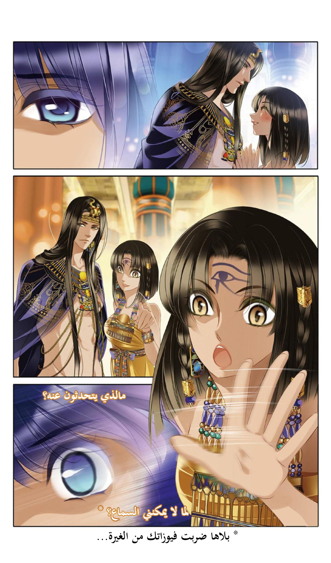 Pharaoh's Concubine: Chapter 18 - Page 19