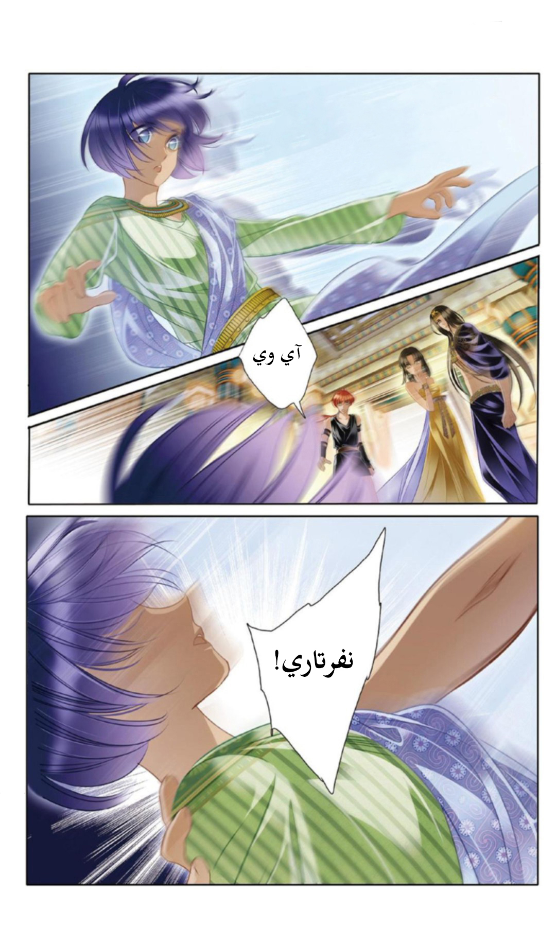 Pharaoh's Concubine: Chapter 18 - Page 20