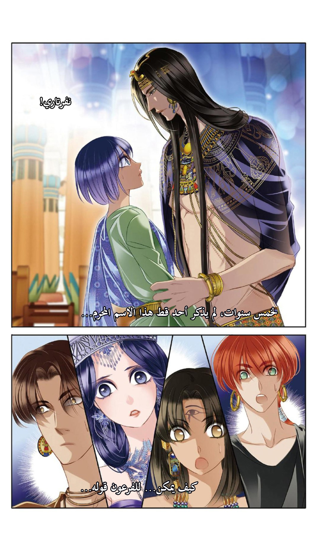 Pharaoh's Concubine: Chapter 19 - Page 2